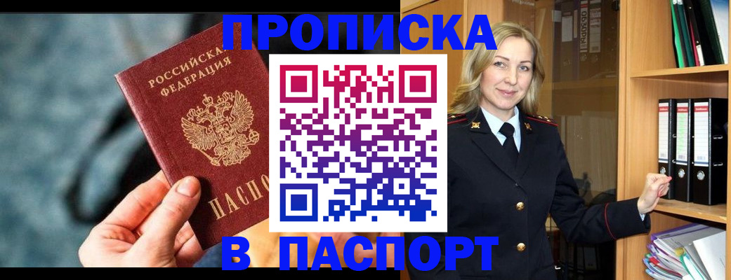 пропишу в квартире в Бодайбо