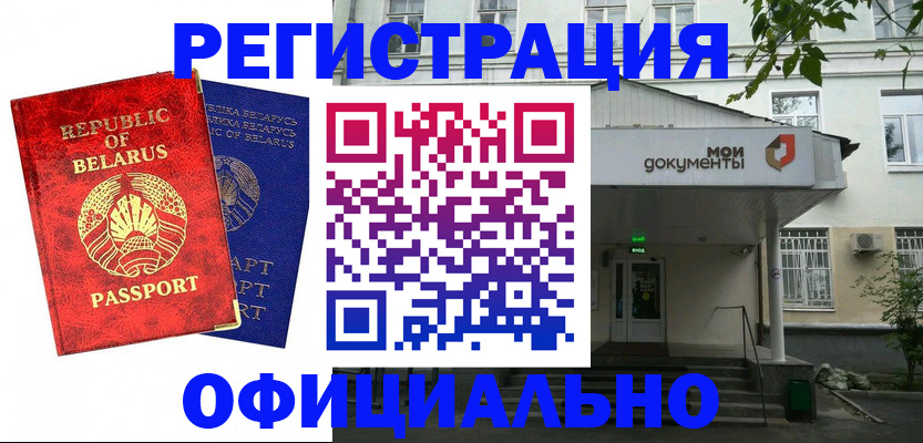 прописка для работы в Бодайбо
